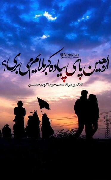 عکس پیاده روی کربلا