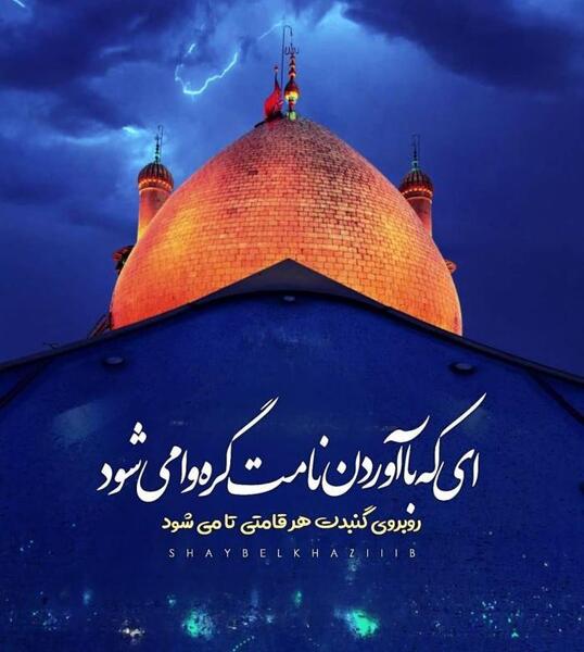 عکس پروفایل واتساپ امام حسین