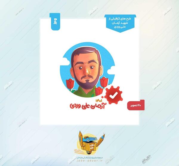 عکس آرمان علی وردی