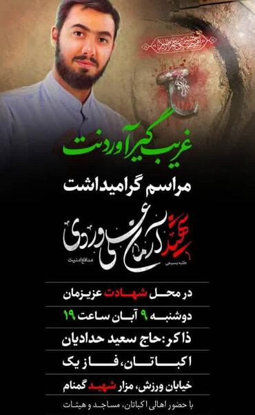 عکس آرمان علی وردی