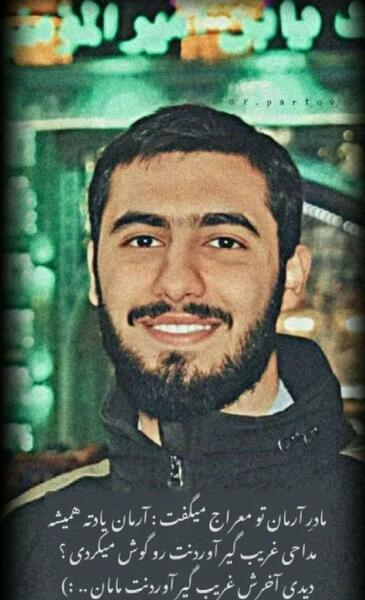 عکس آرمان علی وردی
