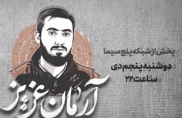 عکس آرمان علی وردی