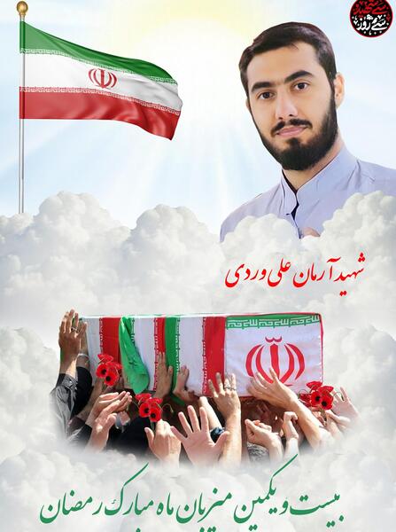عکس آرمان علی وردی
