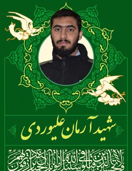 عکس آرمان علی وردی