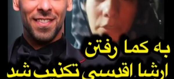 عکس ارشا اقدسی مرد عنکبوتی شد