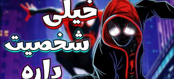عکس ارشا اقدسی مرد عنکبوتی شد