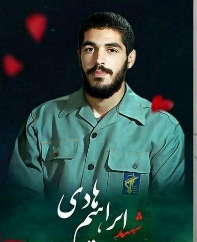عکس نوشته سالروز شهادت ابراهیم هادی