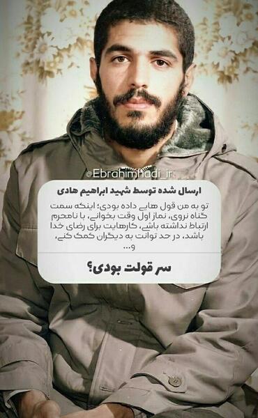 عکس نوشته سالروز شهادت ابراهیم هادی