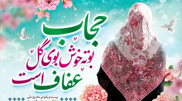 عکس خام حجاب