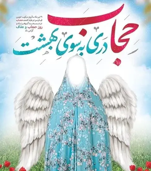 عکس خام حجاب