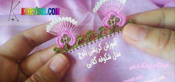 عکس آموزش کریشی بلوچی جدید