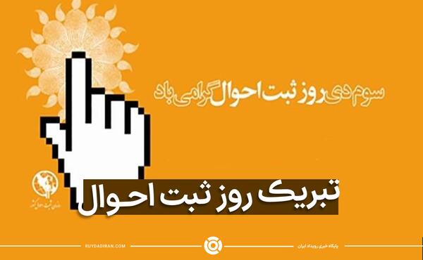 عکس نوشته تبریک روز ثبت احوال