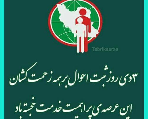 عکس نوشته تبریک روز ثبت احوال