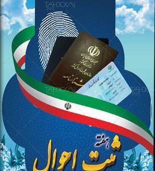عکس نوشته تبریک روز ثبت احوال