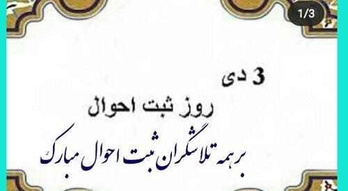 عکس نوشته تبریک روز ثبت احوال