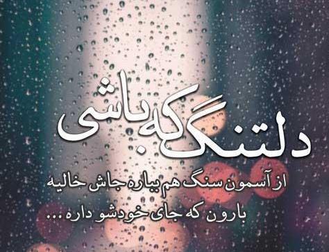 عکس استوری دلتنگی