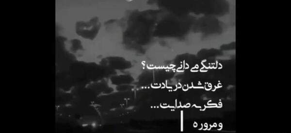 عکس استوری دلتنگی