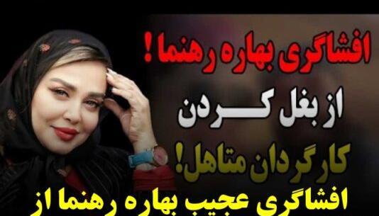عکس بهاره رهنما اینستاگرام