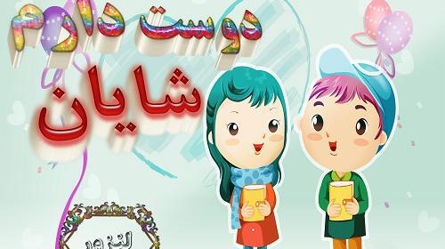 عکس نوشته شایان دوست دارم