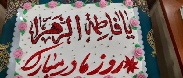 عکس کیک ولادت حضرت زهرا