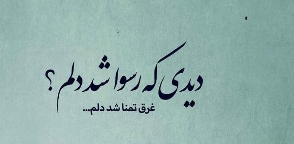 عکس نوشته باحال فانتزی
