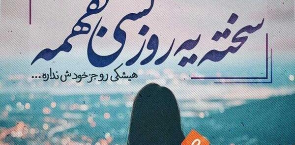 عکس نوشته باحال فانتزی