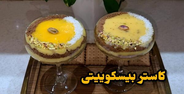 عکس کاسترد و ژله
