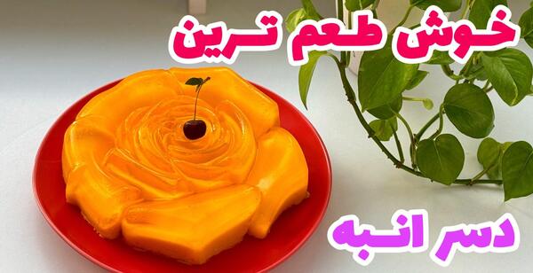 عکس کاسترد و ژله