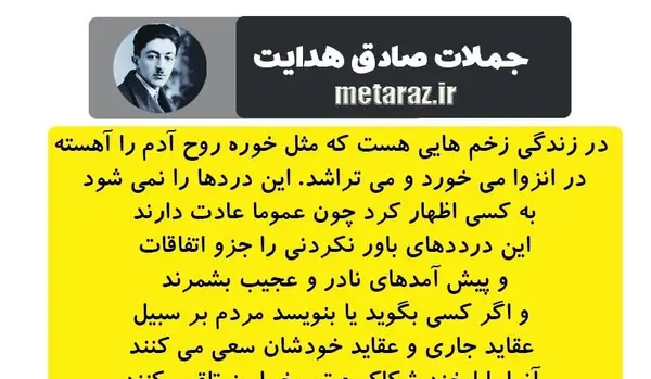 عکس نوشته سخنان صادق هدایت