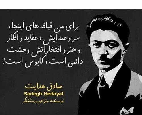 عکس نوشته سخنان صادق هدایت