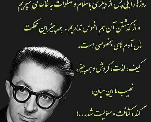 عکس نوشته سخنان صادق هدایت