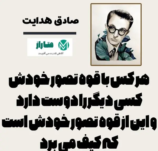 عکس نوشته سخنان صادق هدایت