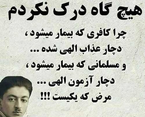 عکس نوشته سخنان صادق هدایت