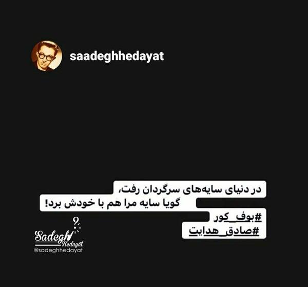 عکس نوشته سخنان صادق هدایت