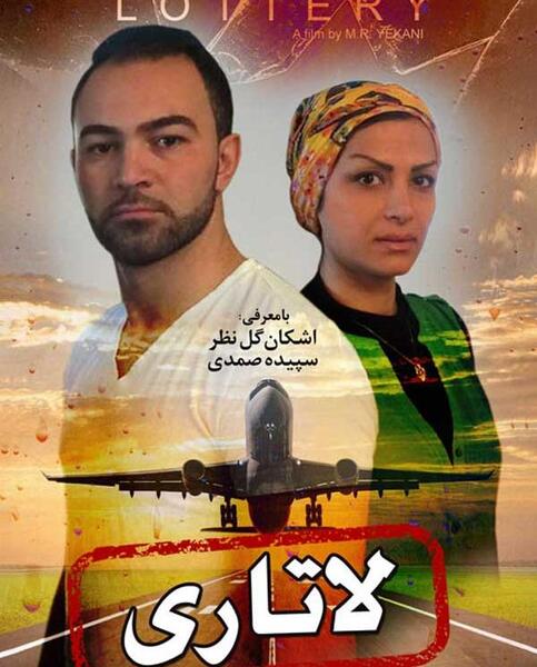 عکس فیلم شیرین قناری بود