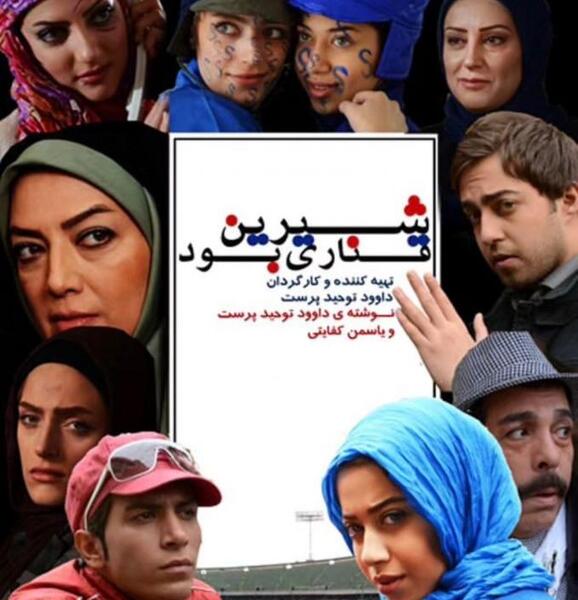 عکس فیلم شیرین قناری بود