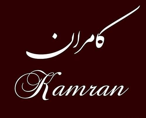 عکس نوشته اسم کامران برای پروفایل