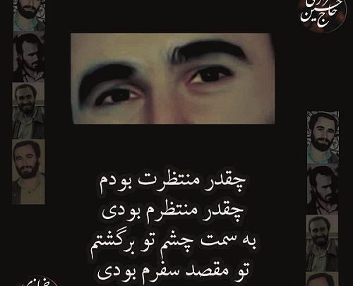 عکس نوشته حاج حسین خرازی