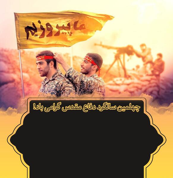 عکس نوشته حاج حسین خرازی