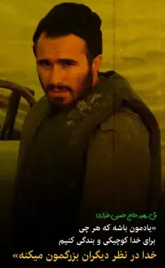 عکس نوشته حاج حسین خرازی
