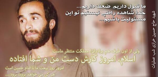 عکس نوشته حاج حسین خرازی
