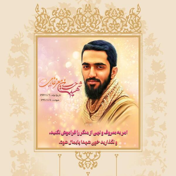 عکس نوشته حاج حسین خرازی