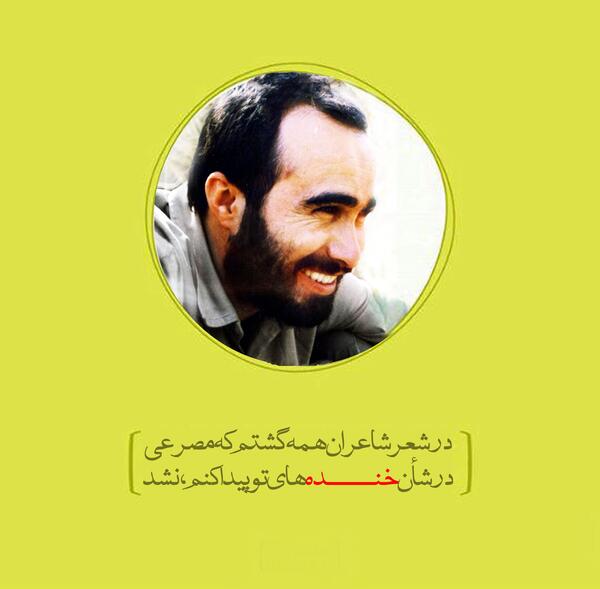 عکس نوشته حاج حسین خرازی