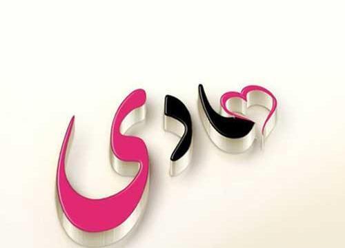 عکس با نوشته هادی