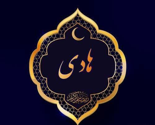 عکس با نوشته هادی