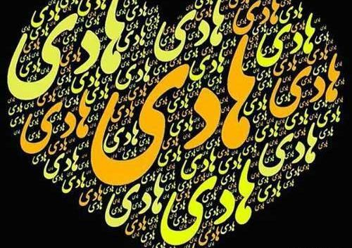 عکس با نوشته هادی