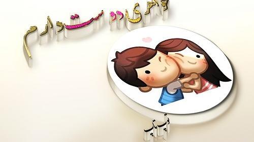 عکس نوشته خواهر عزیزم دوستت دارم