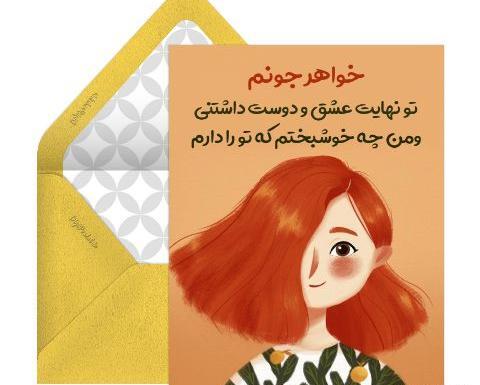 عکس نوشته خواهر عزیزم دوستت دارم