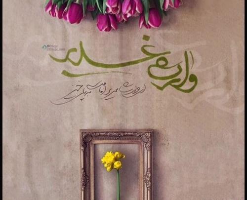 عکس نوشته جمعه های انتظار