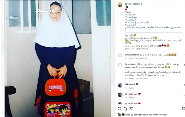 عکس بچگی نازنین بیاتی